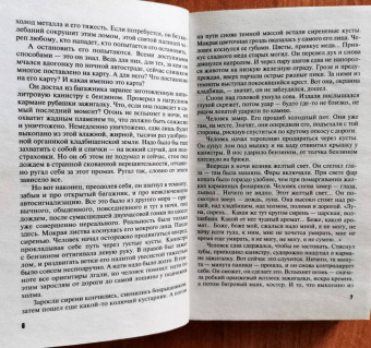Татьяна Степанова: Рейтинг темного божества