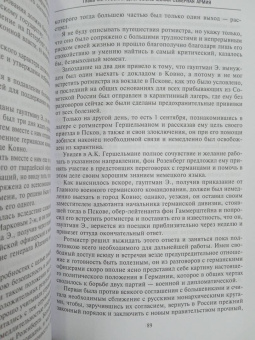 Павел Бермондт-Авалов: В борьбе с большевизмом. Воспоминания о Гражданской войне в Прибалтике и на северо-западе России