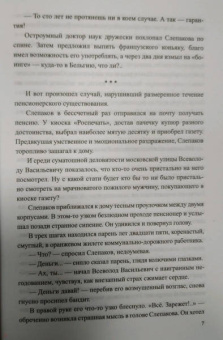 Виктор Пронин: Конец "Золотой лилии"