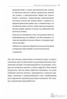Брайан Гарнер: Эффективные письменные деловые коммуникации