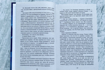 Марисса Мейер: Супернова