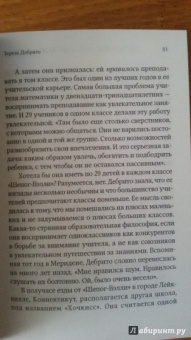 Малкольм Гладуэлл: Давид и Голиаф. Как аутсайдеры побеждают фаворитов