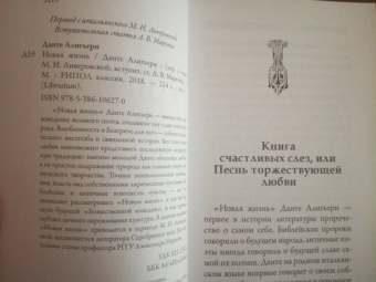 Данте Алигьери: Новая жизнь