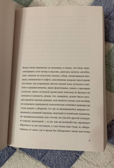 Андре Асиман: Восемь белых ночей