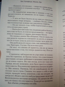 Русенфельдт, Юрт: Провал