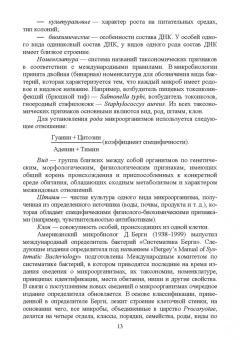 Сахарова, Сахарова: Общая микробиология и общая санитарная микробиология. Учебное пособие. СПО