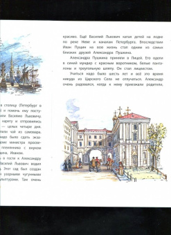 Наталья Михайлова: Александр Пушкин и его дядя Василий