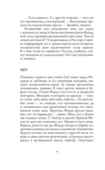 Евгений Водолазкин: Брисбен