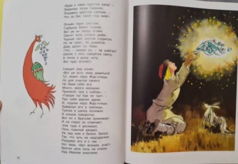 Петр Ершов: Конёк-горбунок