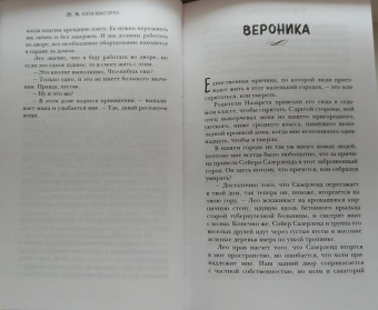 Кэти Макгэрри: Эхо между нами