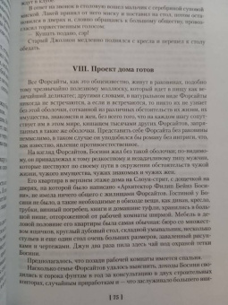 Джон Голсуорси: Сага о Форсайтах