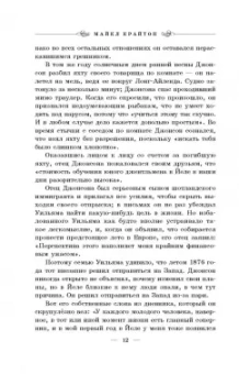 Майкл Крайтон: Зубы дракона