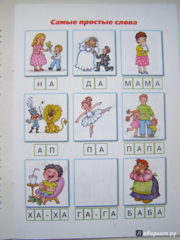 Савушкин, Соловьева: Читаем простые слова. ХИ-ХИ - ХА-ХА