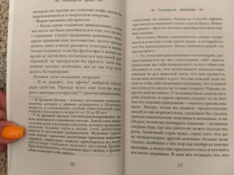 Эммануэль Арсан: Эммануэль. Антидева