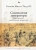 Тодд III Уильям М.: Социология литературы. Институты, идеология, нарратив