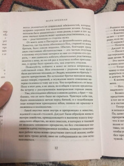 Мари Бреннан: Тропик Змеев