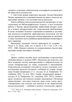 Валерий Тюпа: Художественность чеховского рассказа. Учебное пособие