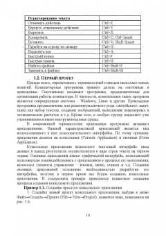 Тюкачев, Хлебостроев: C#. Основы программирования (+CD). Учебное пособие для СПО