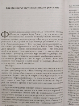 Курт Воннегут: Полное собрание рассказов