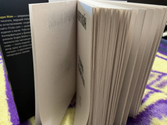 Эндрю Мэйн: Теория убийства