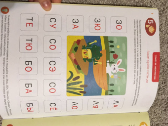 Ирина Мальцева: Слоги и слова. Чтение. Тетрадь-тренажер. ФГОС ДО