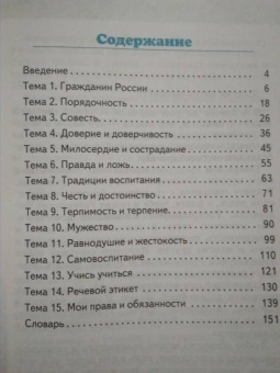 Михаил Студеникин: Основы духовно-нравственной культуры народов России. Основы светской этики. 5 класс. Учебник. ФГОС
