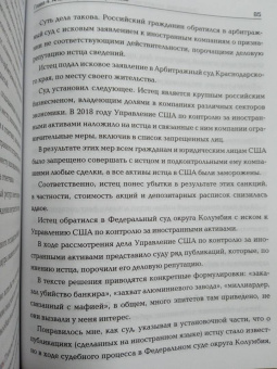 Александр Мугин: Доброе имя. Защита чести, достоинства и деловой репутации