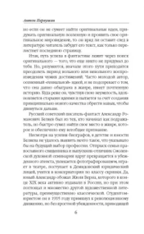 Александр Беляев: Человек-амфибия