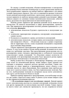 Александр Кирнев: Организация и технология процессов при строительстве и реконструкции строительных объектов