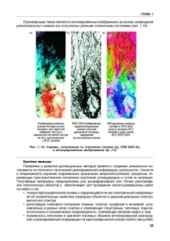 Дмитрий Трофимов: Дистанционные методы в нефтегазовой геологии