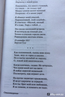 Анна Ахматова: Бег времени