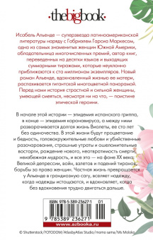 Исабель Альенде: Виолета