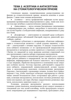 Слесаренко, Красников, Иванцов: Ветеринарная стоматология. Учебно-методическое пособие для вузов