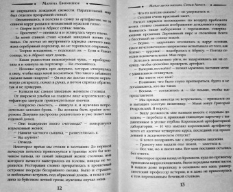 Марина Ефиминюк: Между двумя мирами. Сердце Абриса