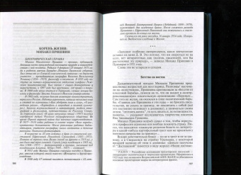 Василий Авченко: Очарованные странники. Литературные первопроходцы Дальнего Востока