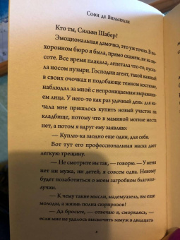 Вильнуази Де: Как я решила умереть от счастья