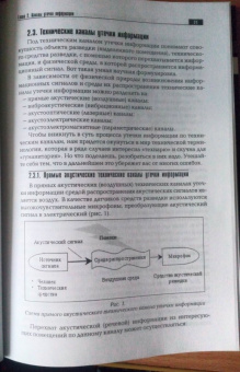 Сергей Козлов: Защита информации. Устройства несанкционированного съема информации и борьба с ними