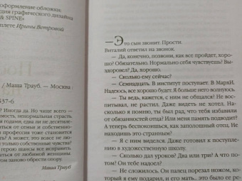 Маша Трауб: Посмотри на меня