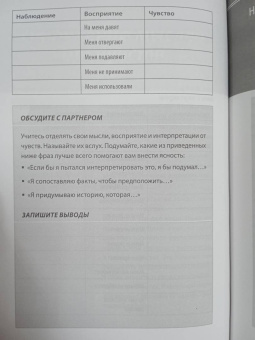 Джина Сенариги: Любите больше, сражайтесь меньше. Навыки общения, необходимые каждой паре