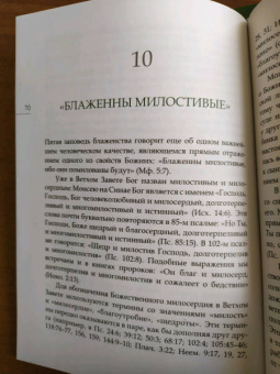 Иларион Митрополит: Заповеди блаженства