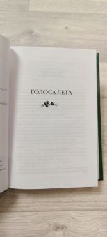 Розамунда Пилчер: Голоса лета. Штормовой день. Начать сначала