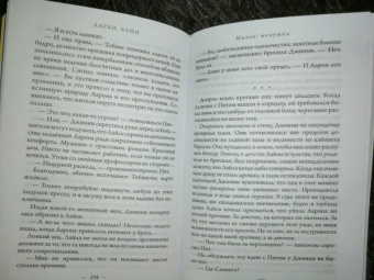 Дарби Кейн: Милая женушка