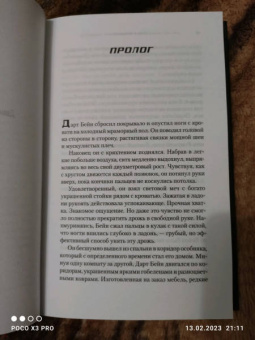 Дрю Карпишин: Звёздные войны. Дарт Бейн. Династия зла