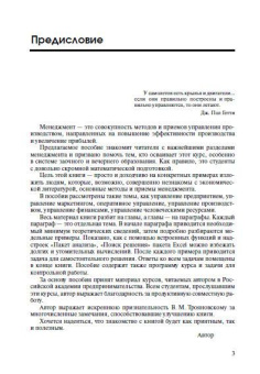 Георгий Просветов: Менеджмент:  задачи и решения. Учебно-практическое пособие