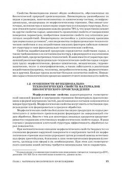 Бредихин, Бредихин, Жуков: Процессы и аппараты пищевой технологии. Учебник для СПО