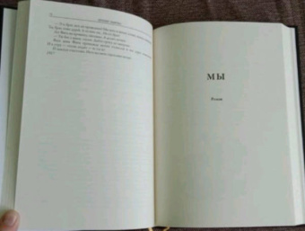 Евгений Замятин: Мы. Повести. Сказки