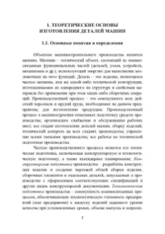 Шаукат Бурчаков: Технологические процессы и их контроль. Учебное пособие