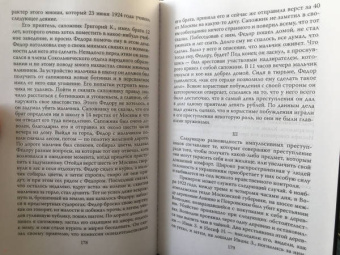 Сергей Познышев: Мотив убийцы. О преступниках и жертвах