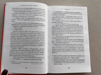 Кевин Кван: Безумно богатые азиаты