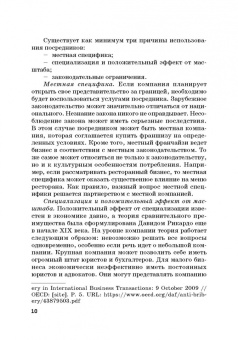 Николаев, Фешина: Предпринимательские риски в российской экономике